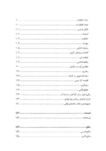 کتاب ارزش گذاری نیروی انسانی با بهره گیری ازرویکرد حسابداری منابع انسانی