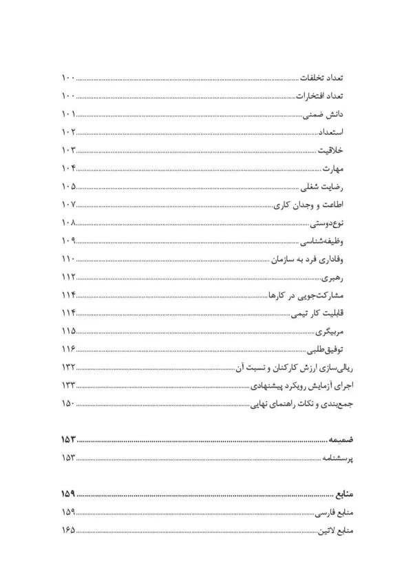 کتاب ارزش گذاری نیروی انسانی با بهره گیری ازرویکرد حسابداری منابع انسانی