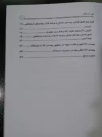 کتاب مدیریت فروشگاه و خرده فروشی ها با رویکرد استراتژیک