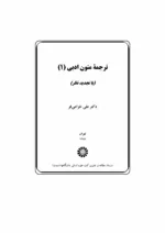 کتاب ترجمه متون ادبی