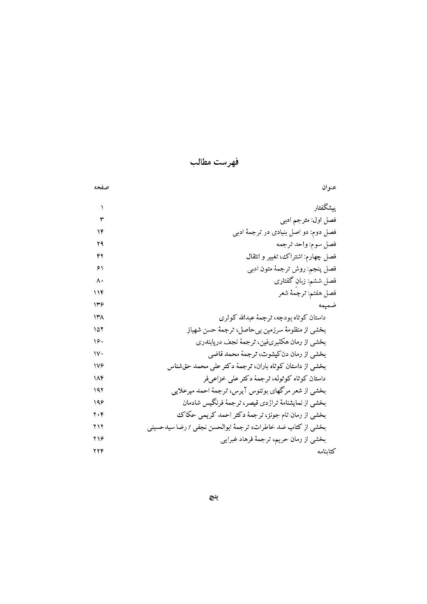 کتاب ترجمه متون ادبی