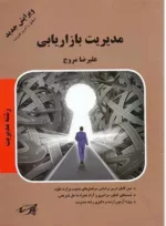 کتاب ترجمه متون ادبی