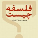 کتاب فلسفه چیست