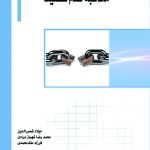 کتاب محاسبه عدم قطعیت