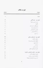 کتاب رشد مهارت های اجتماعی رفتاری و هیجانی کودک