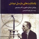 کتاب یادداشت های روزهای تنهایی