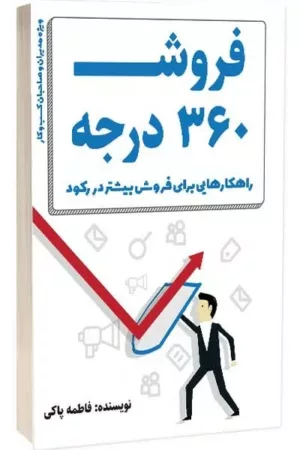 کتاب فروش 360 درجه