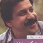 کتاب تفسیر روز جلد 1