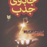 کتاب جادوی جذب