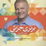 کتاب برتری جزئی