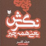 کتاب نگرش یعنی همه چیز