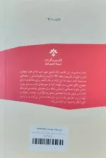 کتاب درآمدی بر علوم انسانی و اجتماعی در جهان معاصر