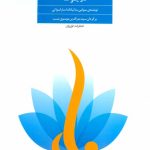 کتاب فواید وضعیت های معکوس در یوگا