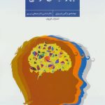 کتاب چهار حیطه ادراکی