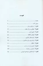 کتاب 100 گام منظم برای درمان نارساخوانی