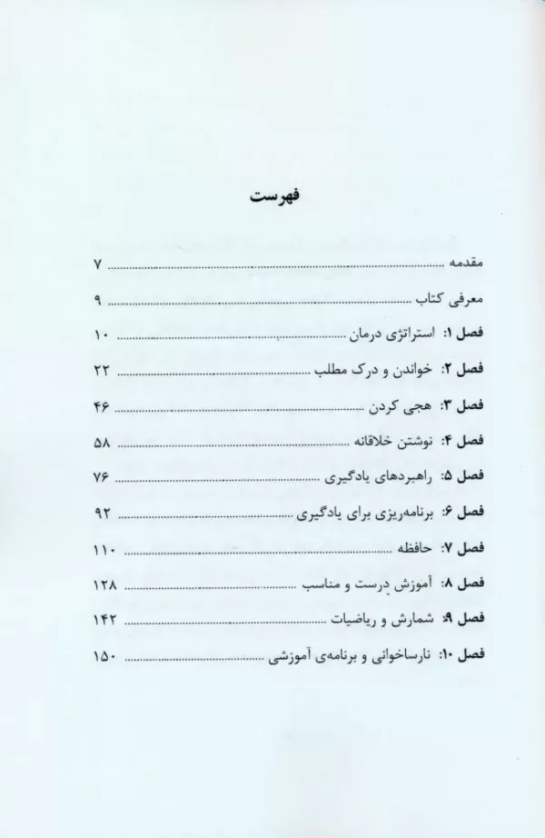 کتاب 100 گام منظم برای درمان نارساخوانی