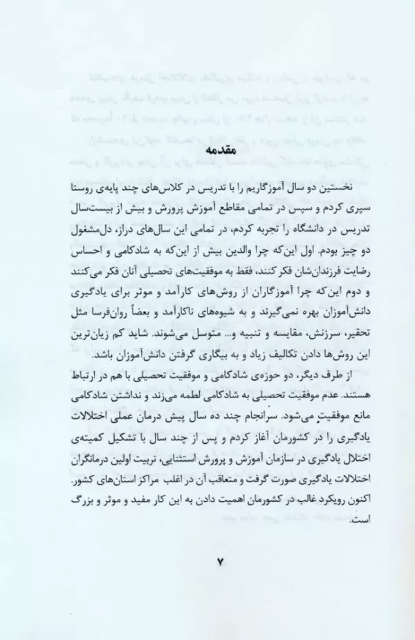 کتاب 100 گام منظم برای درمان نارساخوانی