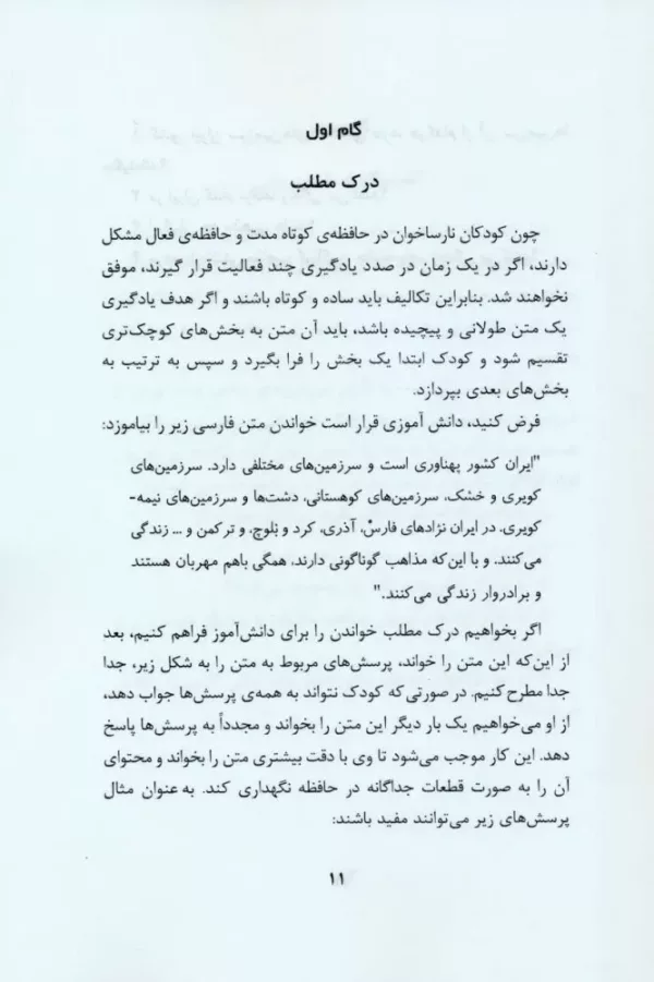 کتاب 100 گام منظم برای درمان نارساخوانی