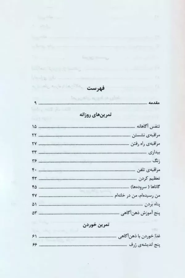 کتاب شادمانی تمرینات مورد نیاز