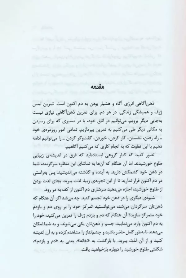 کتاب شادمانی تمرینات مورد نیاز