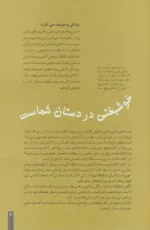 کتاب زندگی به سرعت می گذرد