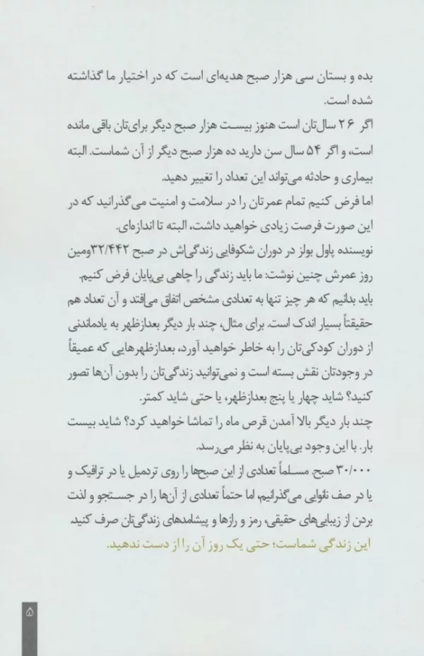 کتاب زندگی به سرعت می گذرد