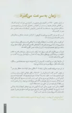 کتاب زندگی به سرعت می گذرد