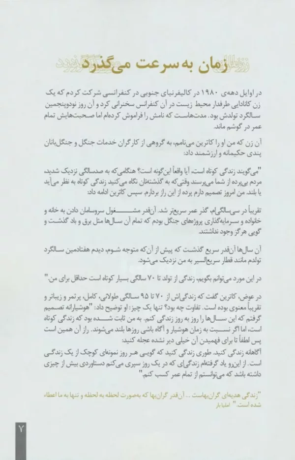 کتاب زندگی به سرعت می گذرد