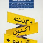 کتاب چگونه می توانیم انسان خوشبختی باشیم