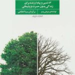 کتاب همین امسال تغییر کنید