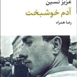 کتاب آدم خوشبخت