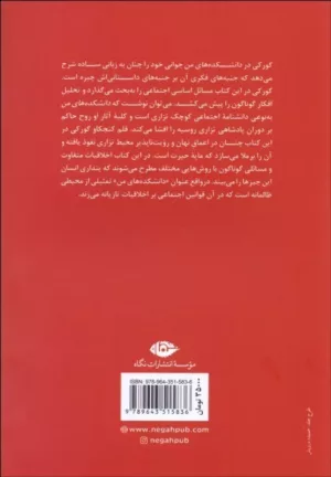 کتاب دانشکده های من