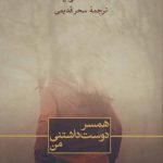 کتاب رستگاری در خیابان