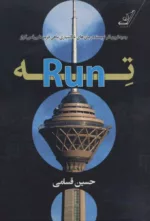 کتاب ته Run