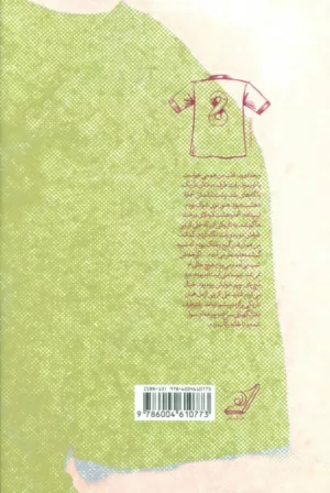 کتاب زندگی امام جواد