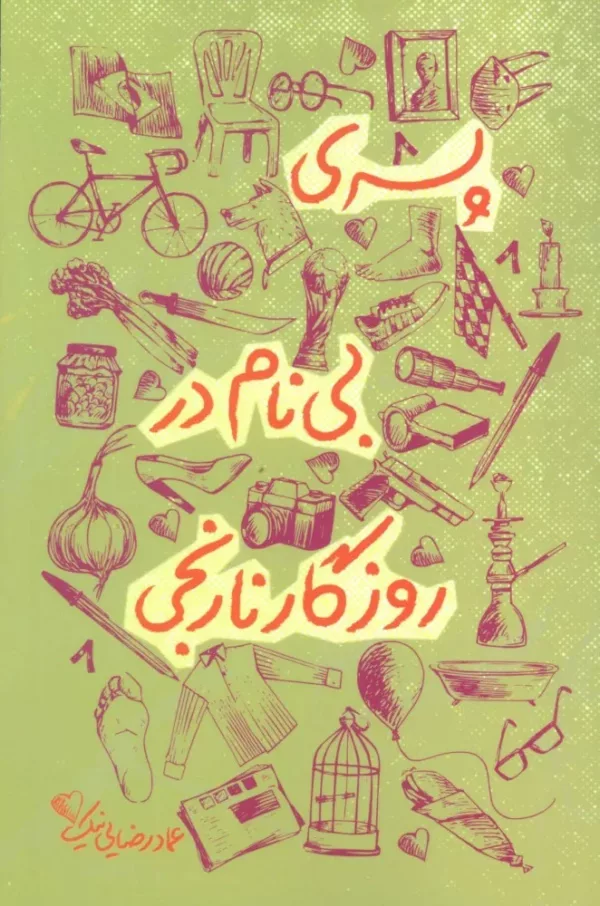 کتاب زندگی امام جواد