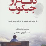 کتاب دفاع از جیکوب