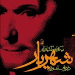 کتاب شهریار