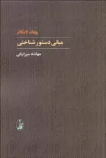 کتاب مبانی دستور شناختی