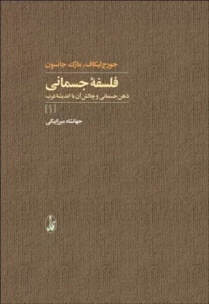 کتاب فلسفه جسمانی جلد 1