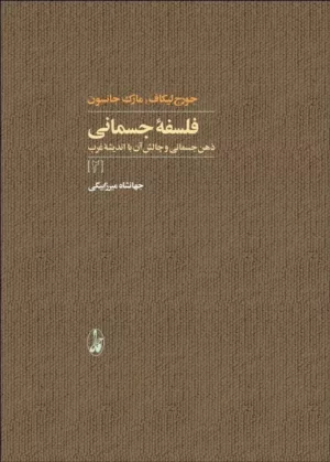 کتاب فلسفه جسمانی جلد 2