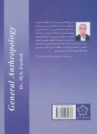 کتاب مبانی انسان شناسی