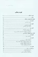 کتاب مبانی انسان شناسی