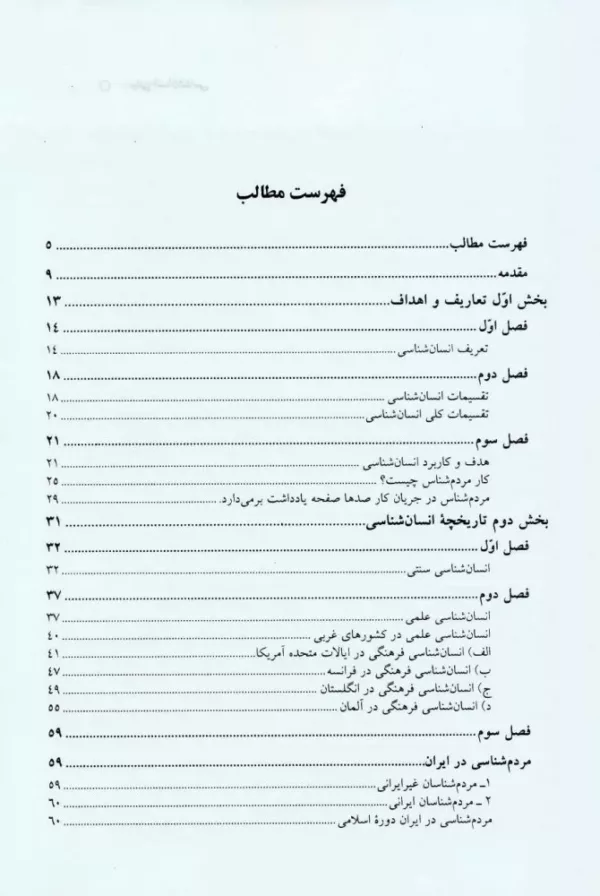 کتاب مبانی انسان شناسی