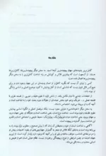 کتاب مبانی انسان شناسی