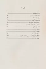 کتاب ملامحسن فیض کاشانی