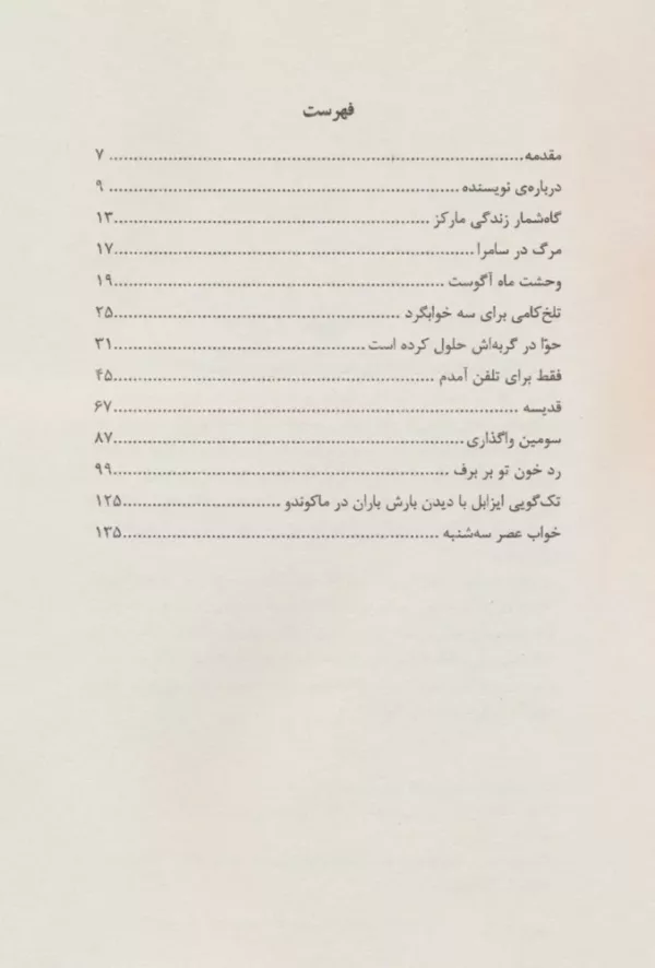 کتاب ملامحسن فیض کاشانی