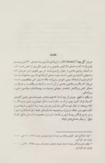 کتاب ملامحسن فیض کاشانی