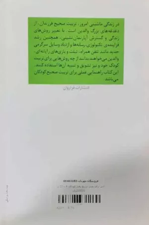 کتاب رفتار درمانی روش هایی برای تفسیر سریع رفتار کودکان 4 تا 11 ساله