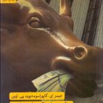 کتاب نظریه های اقتصاد سیاسی